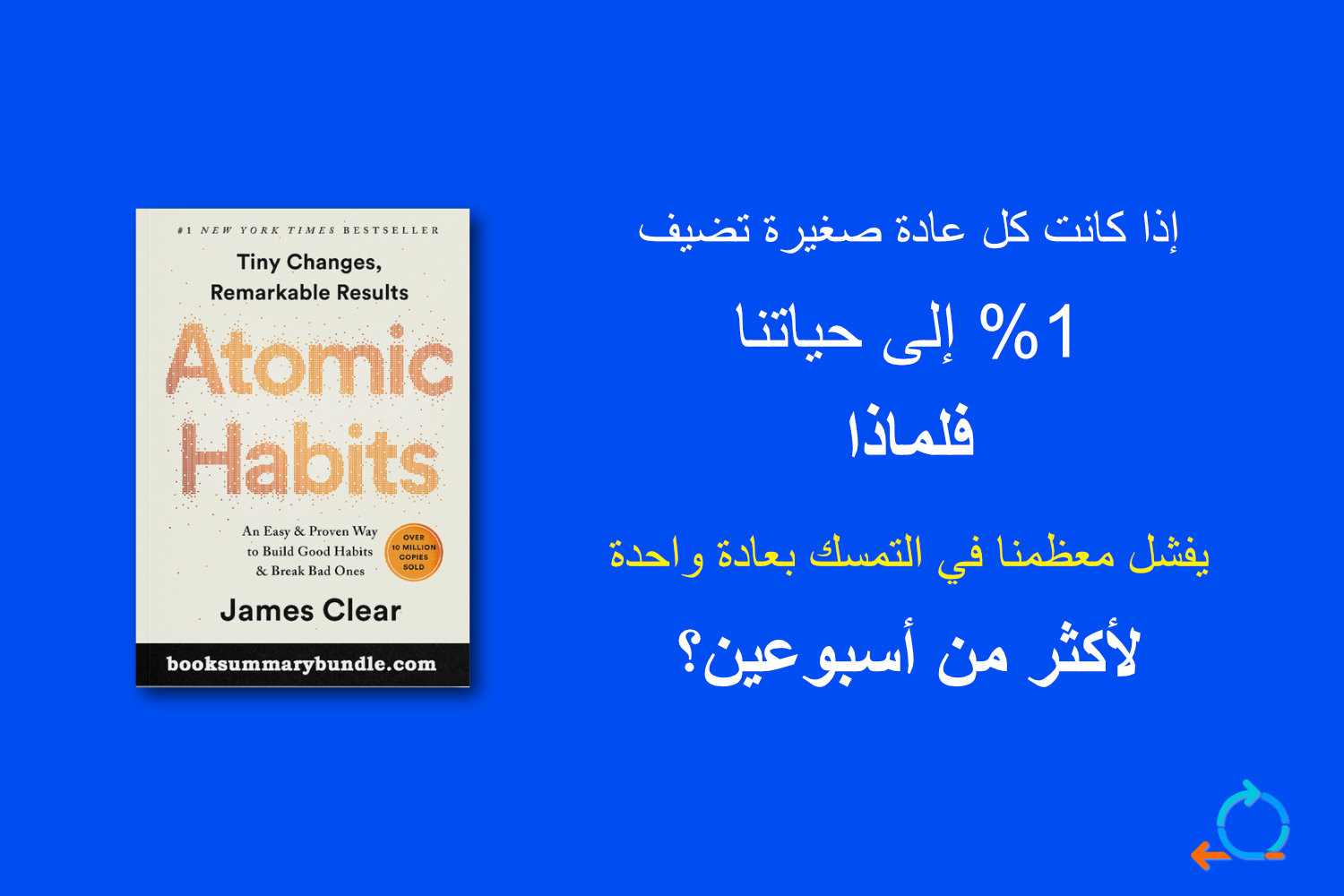العادات الذرية